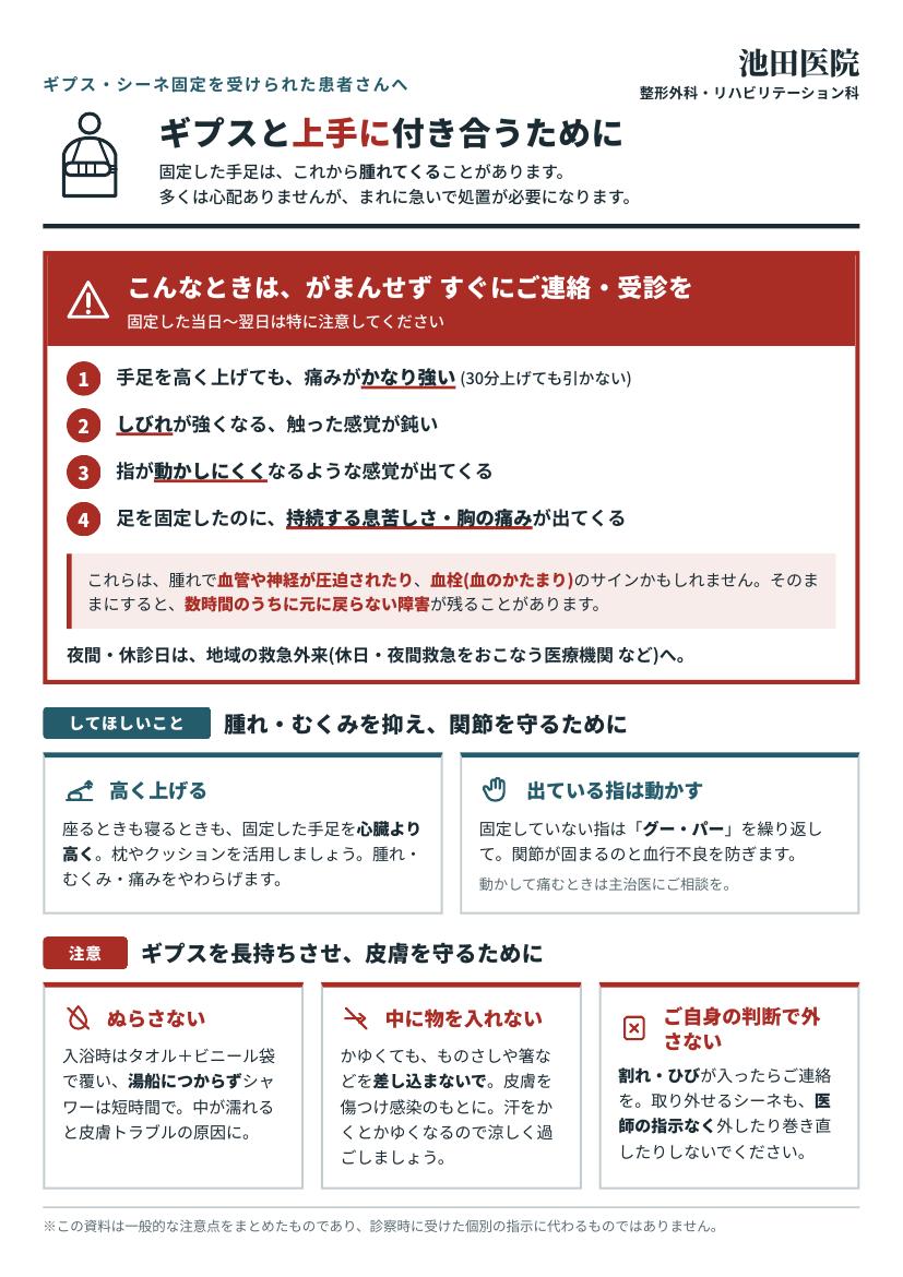 ギプス・シーネ固定を受けられた患者さんへ（PDFサムネイル）